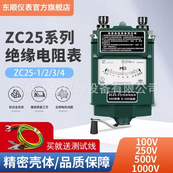 Dongshun instrument rezistență izolație tester ZC25-3-4 de înaltă precizie electrician de mână-shake ceas